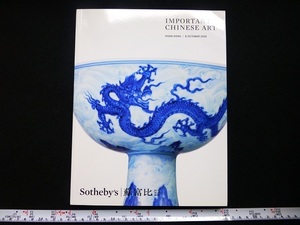 Rarebookkyoto ｘ108 Important Chinese Art 2019 Sotheby