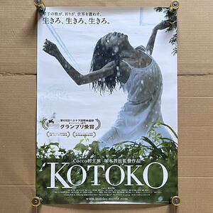 【新品】 KOTOKO B2ポスター 塚本晋也 Cocco