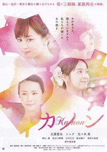 佐々木 希　出演映画『カノン』チラシ　美品