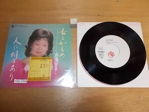 epg1968 EP 放送局 見本盤【A-A不良　T-有】　赤須京子/女とかもめ