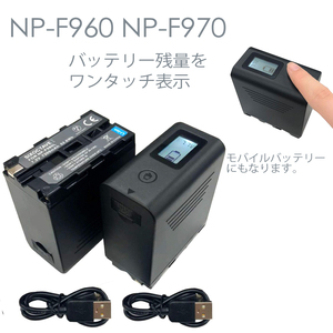 NP-F960 / NP-F970　SONY ソニー　互換電池　2点　 CCD-TRV91 CCD-TRV92 CCD-TRV93 CCD-TRV98 CCD-TRV99 CCD-TRV95 CCD-TRV85　NP-F980L