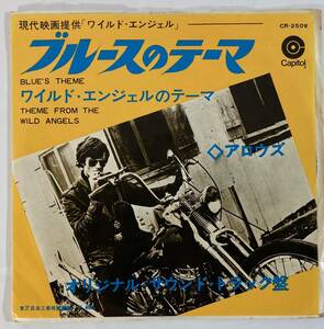 ワイルド・エンジェル (1966) マイク・カーブ 国内盤EP TO CR-2509