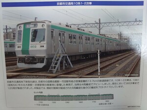 京都市交通局 10系 トミーテック 鉄コレ 併走に 近鉄1252系 8810系 5820系 5800系 3200系 3220系 23000系 9020系 9000系 阪神 1000系