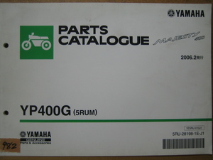 【Z0982】　ＹＡＭＡＨＡ／ヤマハ　ＹＰ４００Ｇ　（５ＲＵＭ）　グランドマジェスティ４００　パーツカタログ　2006年2月発行　第1版