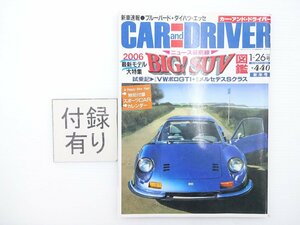 A5L CARandDRIVERJAPAN/日産ブルーバード・シルフィ ディーノ246GT エッセ ベルタ VWポロGTI BMW325i ベンツSクラス ホンダS2000 65