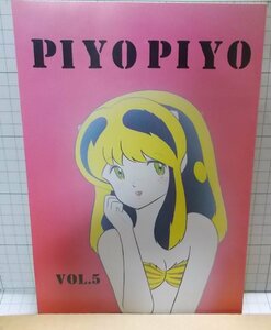 PIYOPIYO vol.5　昭和60年 高橋留美子FCぴよぴよ