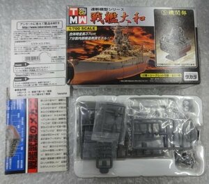 ★未使用 連斬模型シリーズ 戦艦大和 5.機関部 武蔵 単品 食玩フィギュア グッズ