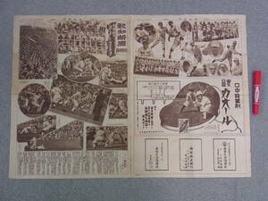 ＊戦前/報知新聞附録【六大学秋のリーグ戦画報】早稲田/慶應/明治/法政/三原修など/イタミあり