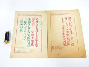 ◆(NA) NHK 婦人百科 昭和57(1982)年 8月号 9月号 発行 キュロット ファッション 型紙 手芸 ソーイング ハンドメイド 服飾 書籍 昭和レトロ