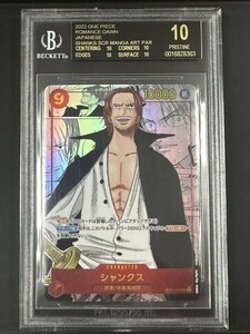 ワンピースカード シャンクス コミパラ BGS10 PSA OP01-120 Shanks Manga Art One Piece コミックパラレル ワンピース SEC ブラックラベル