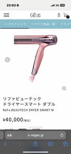 【ReFa】ドライヤースマートダブル リファビューテック メーカー正規品 保証付