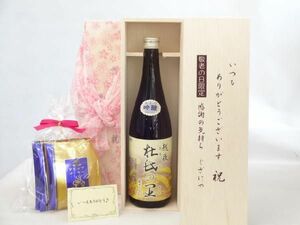 じいじの敬老の日 ギフトセット 日本酒セット いつもありがとうございます感謝の気持ち木箱セット 挽き立て珈琲(ドリップパック5パック)(