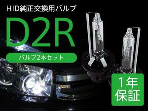 クラウンロイヤル 前期/後期 GRS180 純正交換HIDバルブ D2R 2本