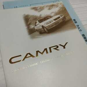 トヨタ カタログ カムリ 1999年 平成11年 当時物 旧車 希少 コレクション 非売品 TOYOTA CAMRY