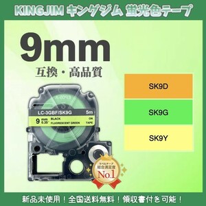 KINGJIM キングジム テプラ ラベルテープ 互換 9mmＸ5m 黄緑2個