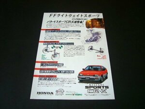 バラード スポーツ CR-X 新登場 広告　検：ホンダ ポスター カタログ