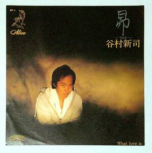 ◆中古EP盤◆谷村新司◆昴-すばる-◆What love is◆41◆