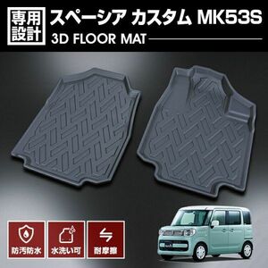 スペーシア カスタム MK53S 2017(H29).12 - ラバーマット 1列目用 フロアマット カスタム アウトドア レジャー 内装 スズキ LM75 新品