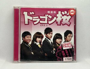 【送料無料】cd48813◆ドラゴン桜＜韓国版＞/中古品【CD】