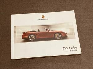 ◆◆◆Porsche ポルシェ 997型 911 ターボ◆◆取扱説明書 2010年モデル◆◆◆