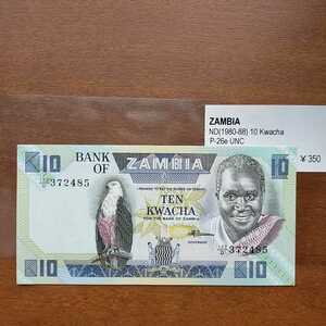 旧紙幣●ザンビア●10クワチャ