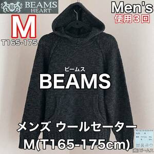 超美品 BEAMS(ビームス)メンズ ウール セーター M(T165-175cm)パーカー 使用３回 グレー (株)ビームス トップス 秋冬 防寒 アウトドア