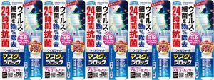 新品 送料無料 5本 フマキラー 日本製 ウイルシャット マスクでブロック ウイルス 細菌 花粉 PM2.5 黄砂 マスクにスプレー イオン 抗菌