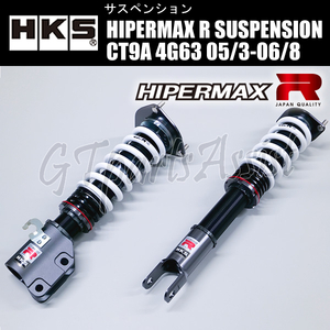 HKS HIPERMAX R SUSPENSION 車高調キット ランサーエボリューションIX CT9A 4G63 05/03-06/08 80310-AM002 LANCER EVOLUTION EVO9