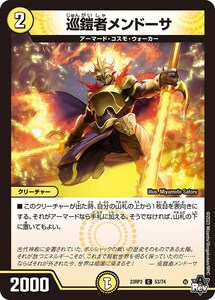 巡鎧者メンドーサ(DM23RP3 53/74)〔C〕【光】〈魔覇革命〉　デュエル・マスターズ