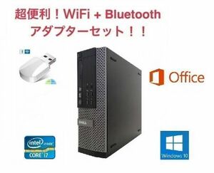 【サポート付き】 快速 美品 DELL 7010 デル Windows10 Core i7-3770 大容量メモリ:8GB HDD:500GB Office2016 + wifi+4.2Bluetoothアダプタ