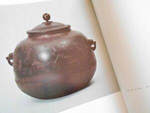 図録本茶道美術 釜・茶湯釜 写真古芦屋釜古天命釜与次郎釜師系譜他大名物中興名物箱書表千家裏千家武者小路千家薮内流宗流遠州流草人木書苑