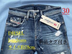 ディーゼル　ジョグ ジーンズ 1519　サイズ30 約78cm　新品 タグ付　ギフトにも　DIESEL　THOMMER-T　00SE3D 087AK　Jogg Jeans
