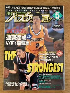 月刊バスケットボール 1997年 5月号