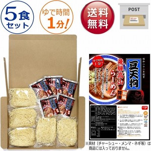 豆天狗 飛騨高山ラーメン ５食セット 送料無料 ポスト投函 1000円ポッキリ ポイント消化 飛騨高山らーめん 細ちぢれ麺 産直 ポイント10倍