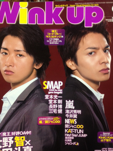 wink up 大野智 魔王