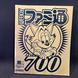 週刊ファミ通 2002年No.700