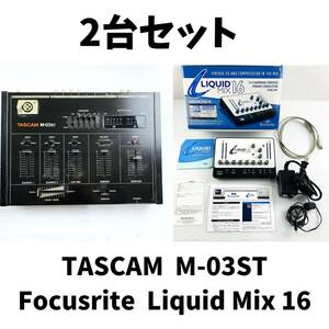 38【通電OK／2台セット】 Focusrite Liquid Mix 16 TASCAM M-03ST レコーディング 機材 ビンテージ ミキサー 音響 楽曲 フォーカスライト