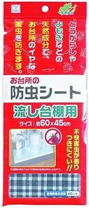 小久保工業所 お台所の防虫シート 流し台棚用 2256