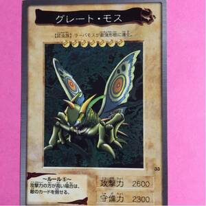 (79)遊戯王カード グレートモス