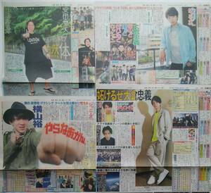 関ジャニ∞ 新聞 20枚（2014年～）大倉忠義 横山裕 村上信五 丸山隆平 安田章大 渋谷すばる 錦戸亮 カンジャニエイト