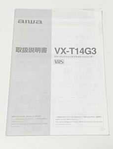 aiwa カラーテレビジョン/ビデオカセットレコーダー　VX-T14G3 取扱説明書 