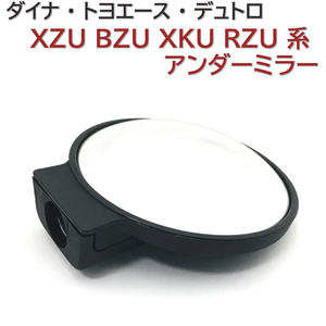 アンダーミラー XZU420 XZU423 XZU424 ダイナ トヨエース デュトロ 新品 送料無料