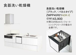 ★クリナップ・システムキッチン間口2590㎜フラット対面65％OFF★『ラクエラ』食器洗い乾燥機付・特価