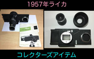 ○1957年 ライカ M3用 Focusing Slide Leica フォーカシングステージ フォーカシングスライド REPROVIT SUMMICRON 50mm FOCOTAR f4.5 50mm