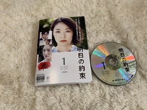 DVD 全5巻 明日の約束【完全版】井上真央 及川光博 工藤阿須加 白洲迅 新川優愛 佐久間由衣 全巻パッケージ有り、DVD全巻セット