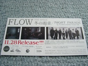 POP014/FLOW/冬の雨音/NIGHT PARADE★非売品POP/ポップ