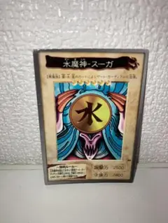 遊戯王 初期　水魔神　スーガ