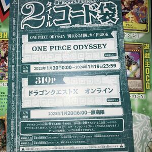 Vジャンプ 2023年3月 コードのみ　ドラゴンクエストX オンライン　複数入力不可　緑の上錬金石×5