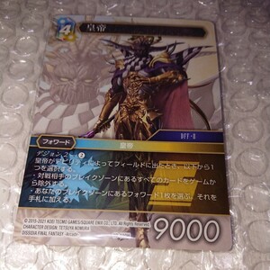 FFTCG 悪夢より来たる カード 19-110H 皇帝 美品