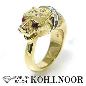 ルビー 0.13ct ダイヤモンド 1.10ct 18金イエローゴールド K18YG 18金ホワイトゴールド K18WG リング 14号 パンサー